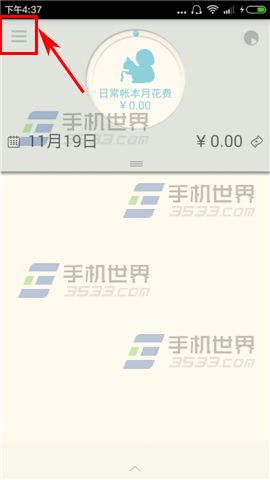 松鼠记账如何设置自动记账3