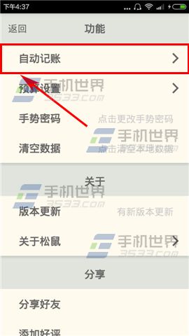 松鼠记账如何设置自动记账5