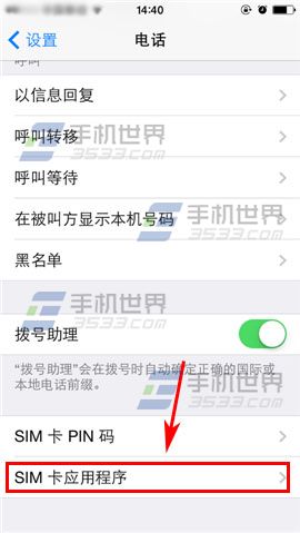 苹果iPhone6sPlus如何关闭开机菜单导航?4