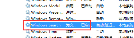 win7怎么删除Windows Search功能2