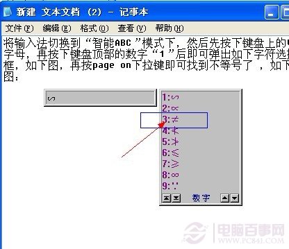 在电脑上如何打出不等号?2