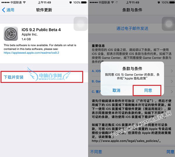 iOS9.2 Beta4怎么升级？3