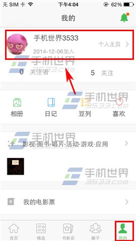 手机豆瓣怎么设置群内昵称?2