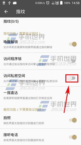 中兴AXON天机指纹访问私密空间设置方法4