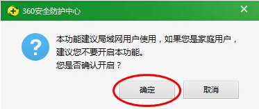 如何开启360木马防火墙相应防护？2