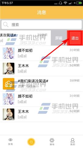 词觅怎么退出群聊?5