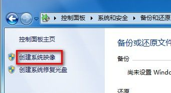 win7电脑的系统映像备份如何创建？1