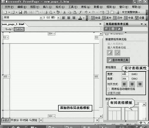 FrontPage2003中网页布局功能的应用1