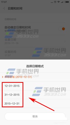 小米4C日期格式怎么设置5