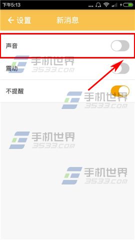 词觅怎么关闭新消息通知?5