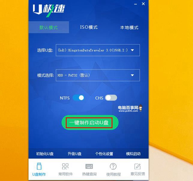 U盘怎么装win83