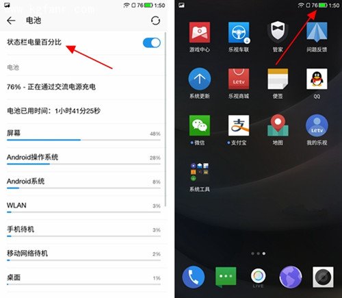 乐视1s怎么显示电池数字百分比？2