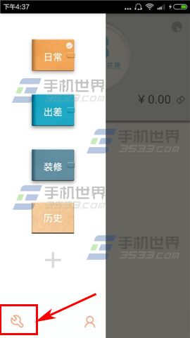 松鼠记账如何设置自动记账4
