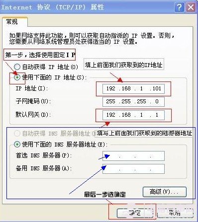 怎样设置IP地址?3