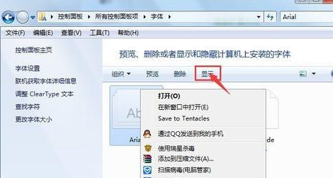 win7电脑软件中找不到已经安装的字体怎么办？5