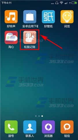 松鼠记账如何设置自动记账2