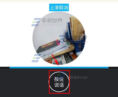 手机QQ视频对讲怎么用3