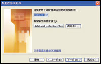 用FrontPage2003轻松制作ASP动态网页4