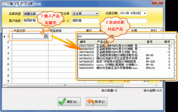 银狐库存管家销售出库图文教程2