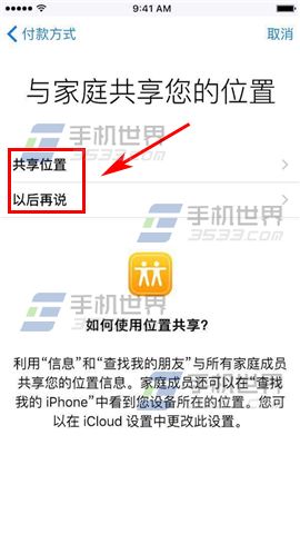 苹果iPhone6sPlus如何设置家人共享app应用?6