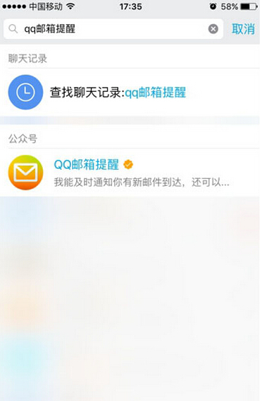 手机QQ邮箱在哪里打开2
