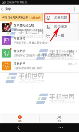 手机淘宝怎么发起群聊4
