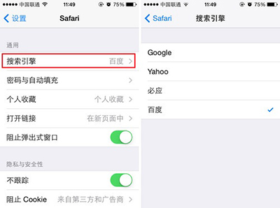 iPhone 5s怎么更改默认搜索引擎2