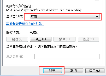 win7怎么删除Windows Search功能3