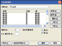 用FrontPage2003轻松制作ASP动态网页7