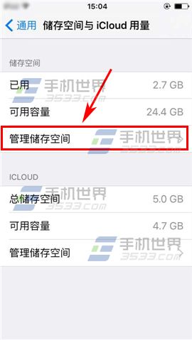 苹果iPhone6S清理应用缓存方法5