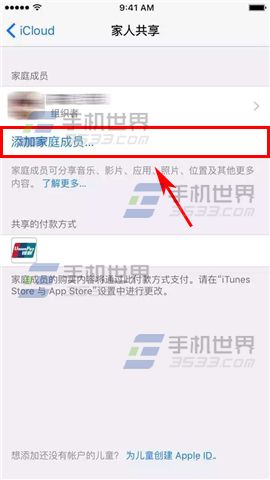 苹果iPhone6sPlus如何设置家人共享app应用?7