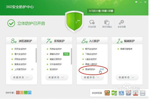 如何关闭360木马防火墙相应防护？1