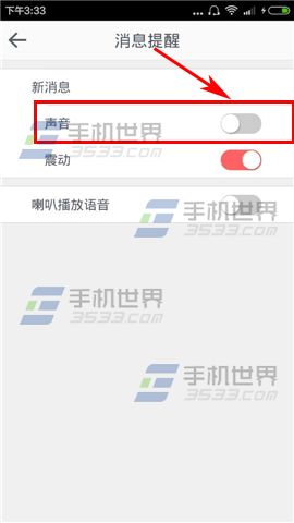 淘心如何关闭新消息提醒5