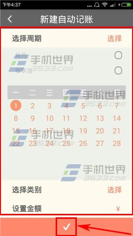 松鼠记账如何设置自动记账7