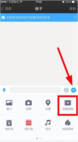 陌陌6.5.3聊天怎么发视频？1
