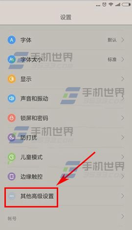 小米4C怎么设置充电时屏幕不休眠2