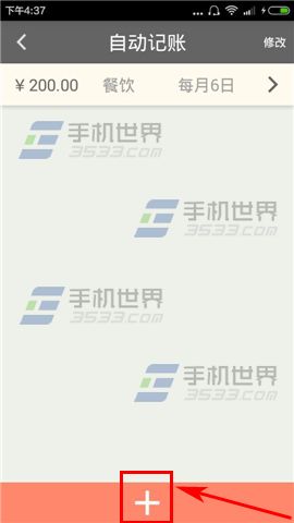 松鼠记账如何设置自动记账6