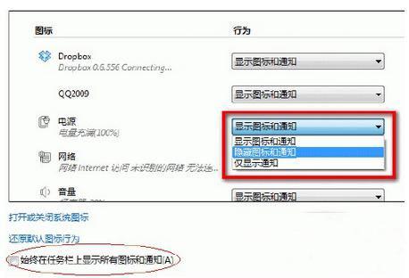 win7系统左下方的通知图标怎样显示3