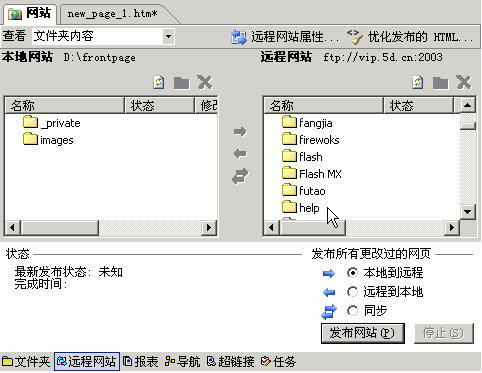 用FrontPage 2003发布您的网站1