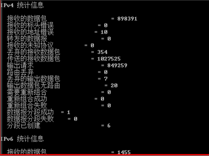 如何在win7电脑中查看所有协议连接统计信息2