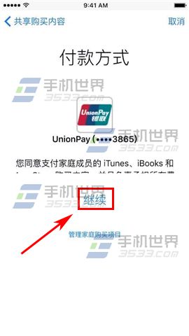 苹果iPhone6sPlus如何设置家人共享app应用?5