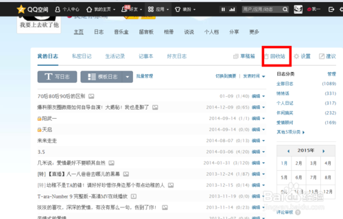 如何恢复QQ空间被删除的日志、说说、留言5