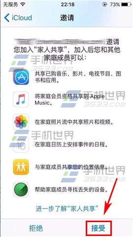 苹果iPhone6sPlus如何设置家人共享app应用?9