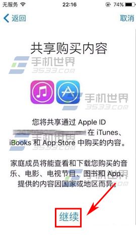 苹果iPhone6sPlus如何设置家人共享app应用?10