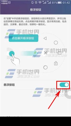 华为荣耀畅玩5X悬浮按钮怎么开启4