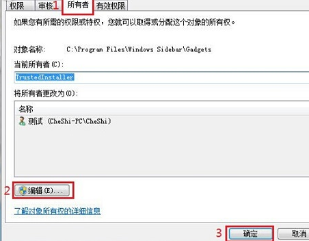 win7文件夹权限怎么设置3