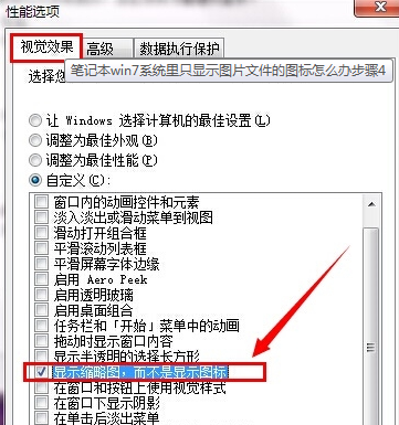 win7电脑中图标文件不显示预览图怎么办？5