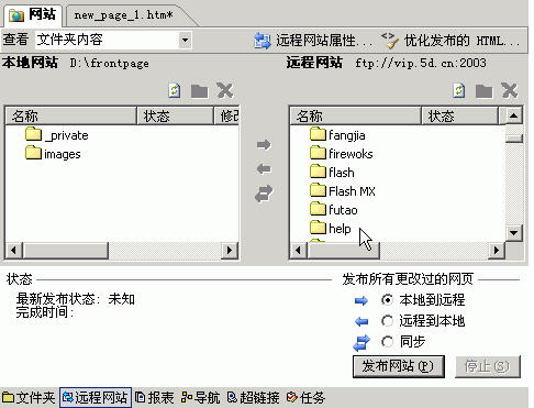 用FrontPage 2003发布您的网站2