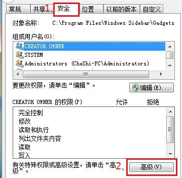 win7文件夹权限怎么设置2