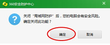 如何关闭360木马防火墙相应防护？2